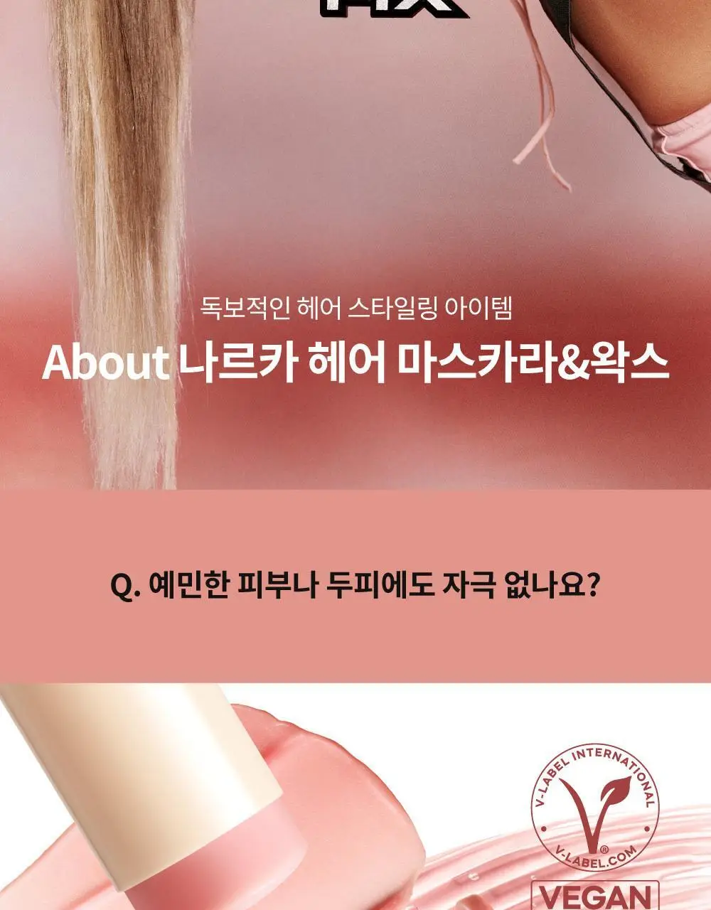 나르카 슈퍼 픽스 엣지 헤어 마스카라 / 왁스 스틱 2종 택 1 상세페이지 67
