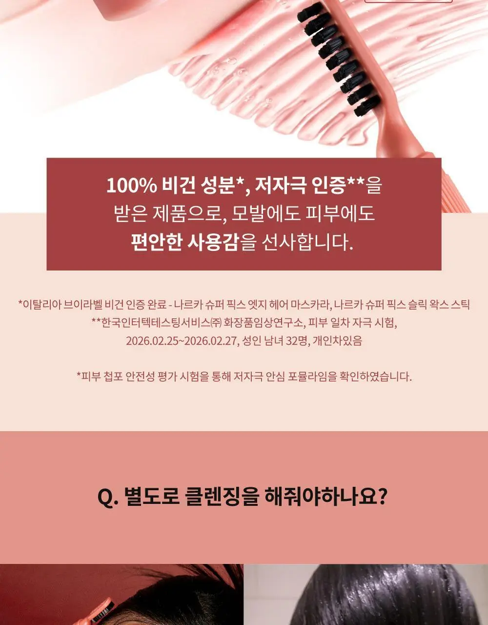 나르카 슈퍼 픽스 엣지 헤어 마스카라 / 왁스 스틱 2종 택 1 상세페이지 68