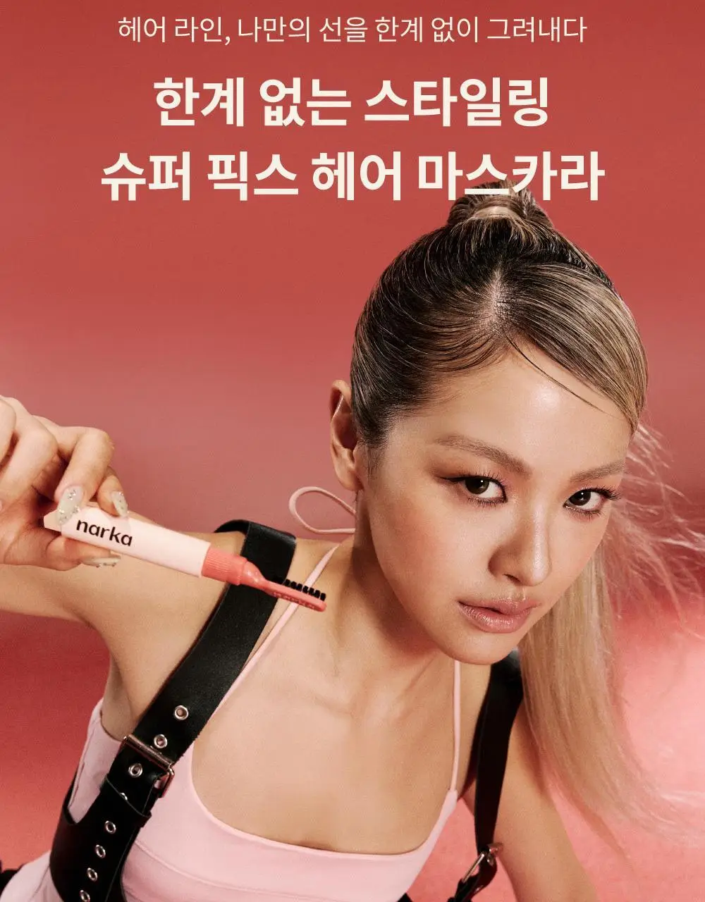 나르카 슈퍼 픽스 엣지 헤어 마스카라 8.5ml 상세페이지 5