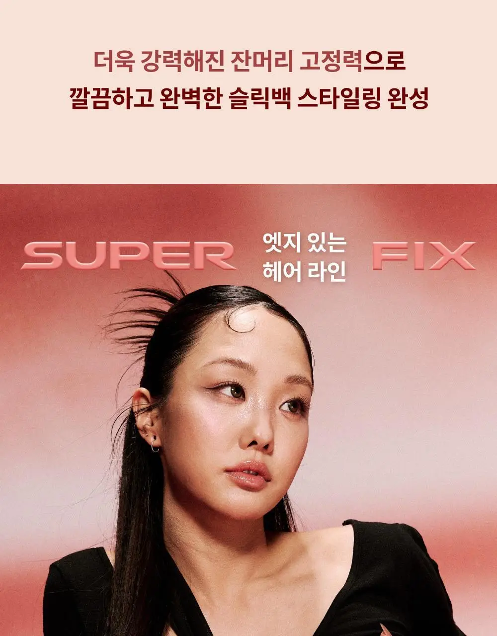 나르카 슈퍼 픽스 엣지 헤어 마스카라 8.5ml 상세페이지 19