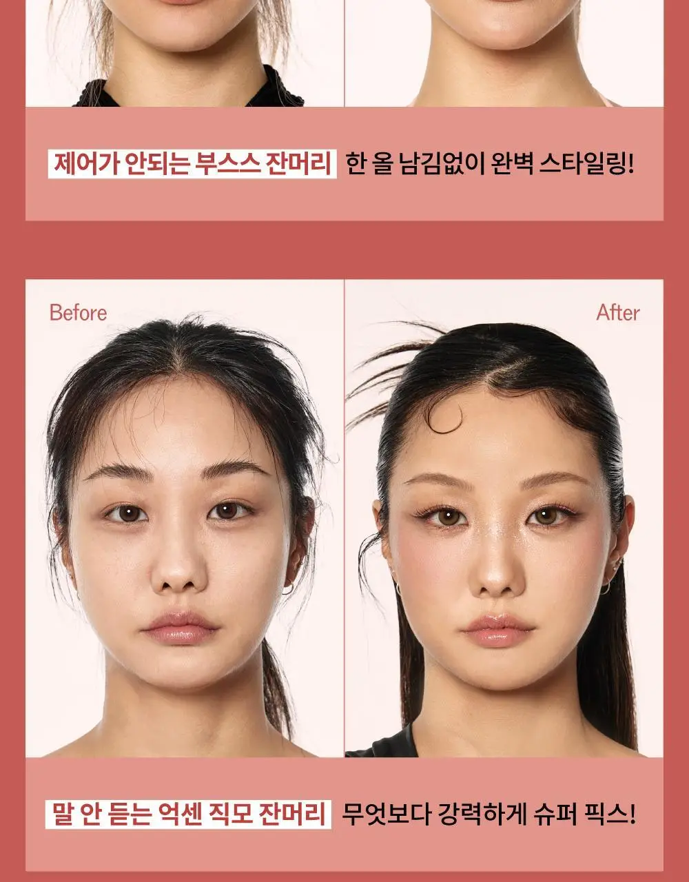 나르카 슈퍼 픽스 엣지 헤어 마스카라 8.5ml 상세페이지 24