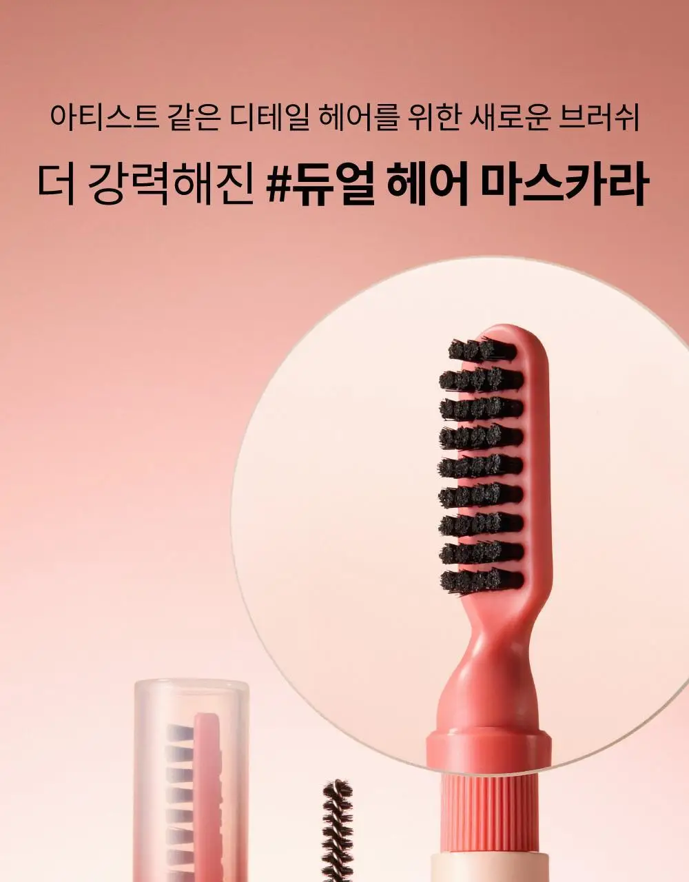 나르카 슈퍼 픽스 엣지 헤어 마스카라 8.5ml 상세페이지 27