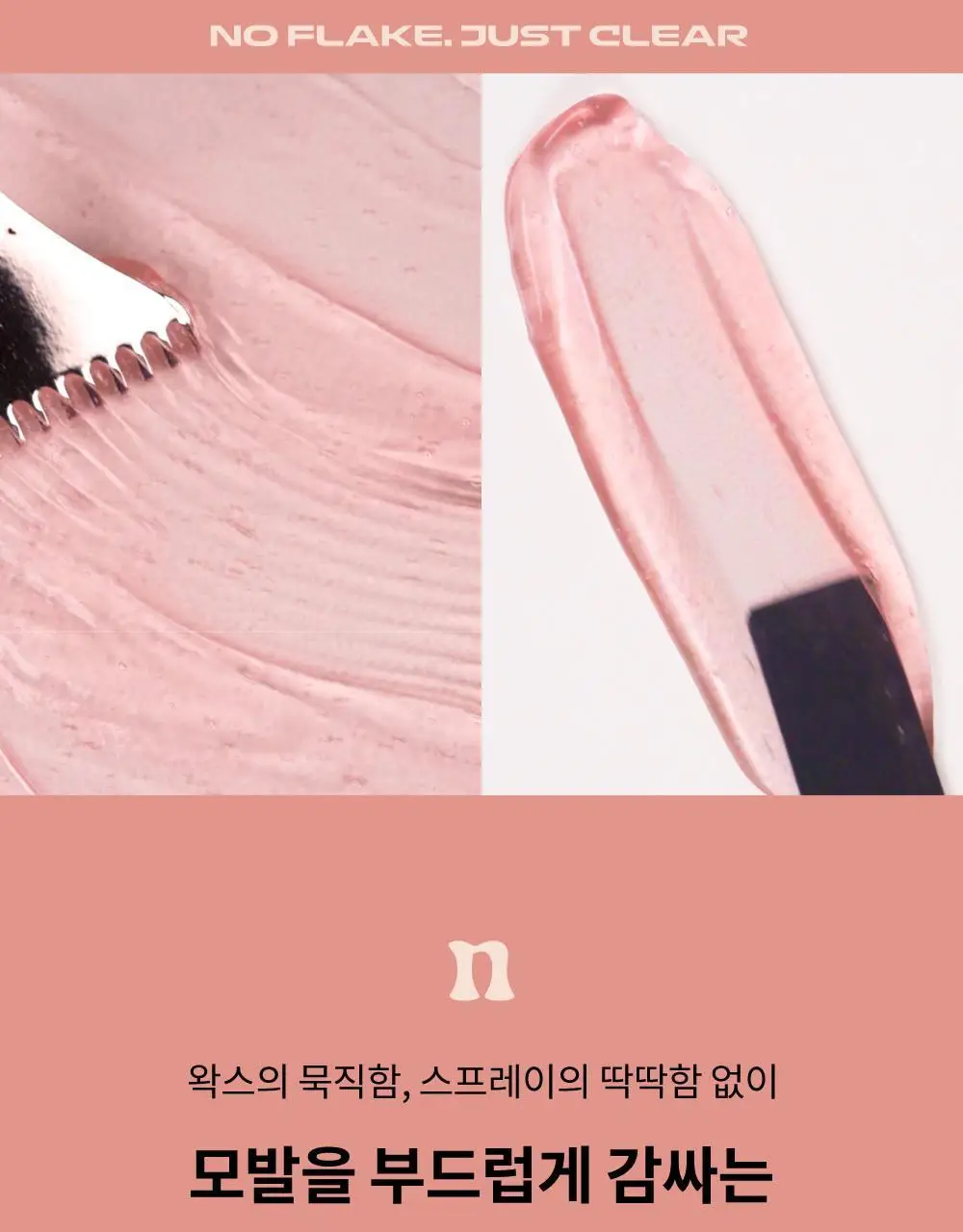나르카 슈퍼 픽스 엣지 헤어 마스카라 8.5ml 상세페이지 36