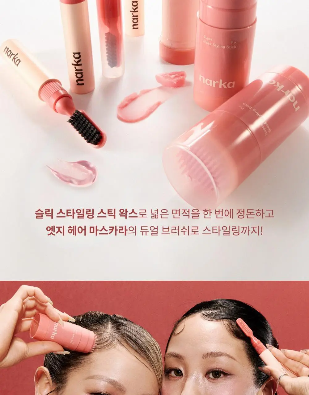 나르카 슈퍼 픽스 엣지 헤어 마스카라 8.5ml 상세페이지 41