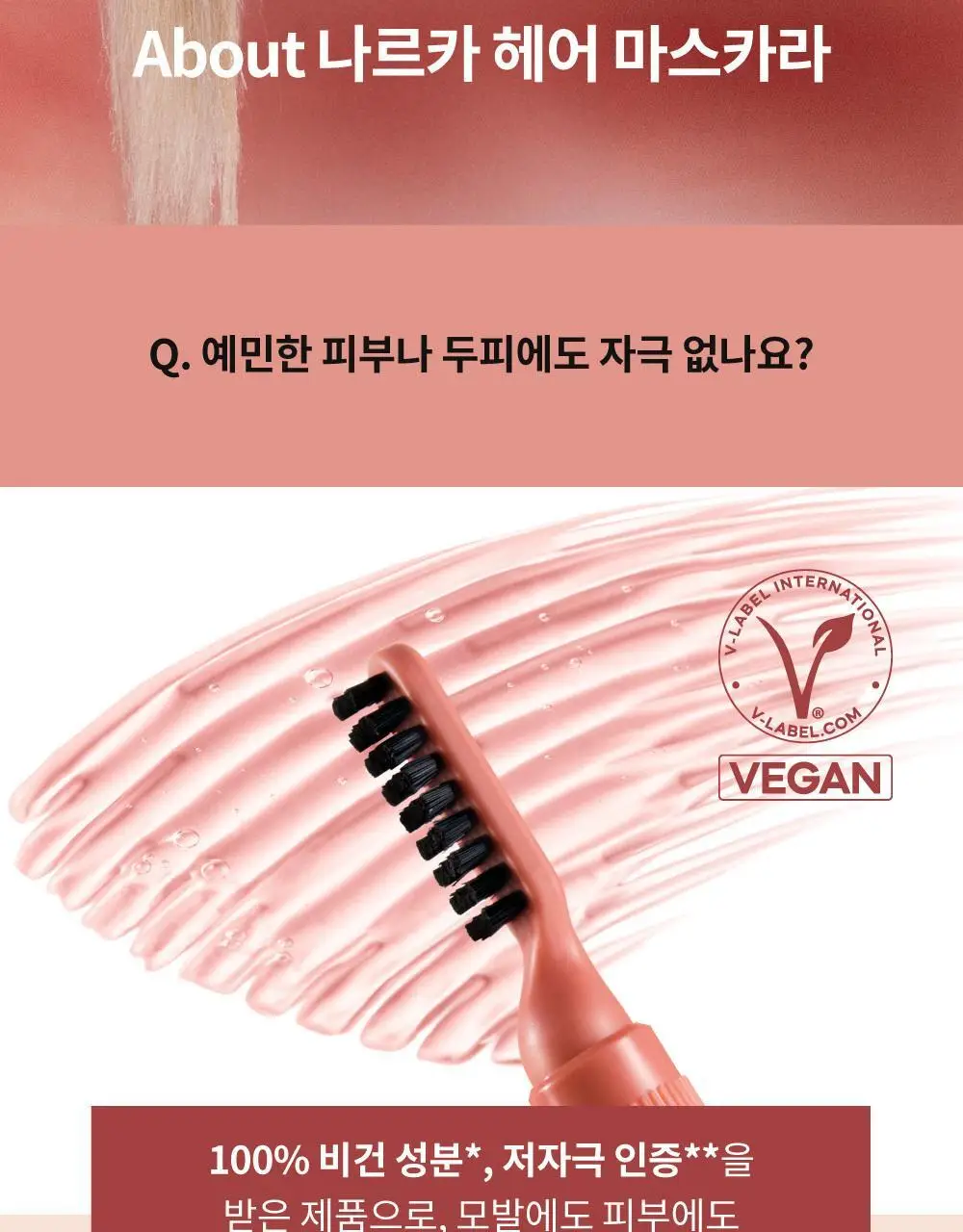 나르카 슈퍼 픽스 엣지 헤어 마스카라 8.5ml 상세페이지 47