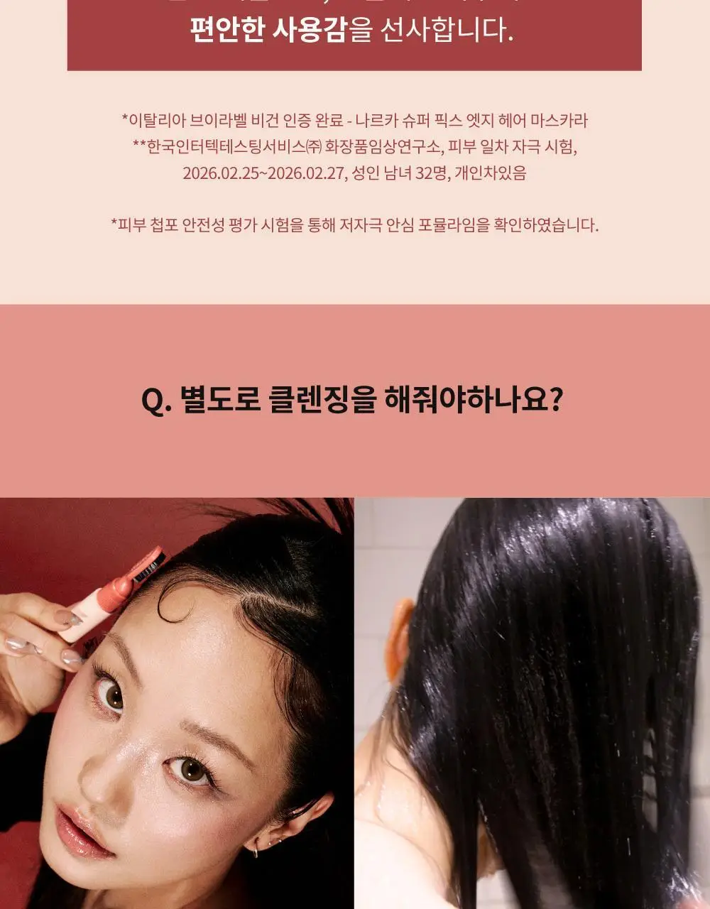 나르카 슈퍼 픽스 엣지 헤어 마스카라 8.5ml 상세페이지 48