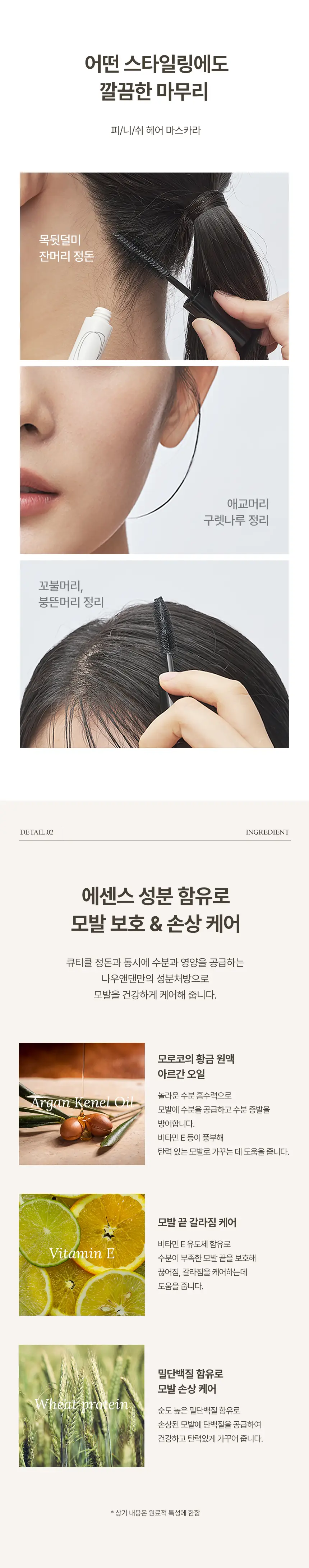 나우앤댄 피니쉬 헤어 마스카라 7ml 상세페이지 6