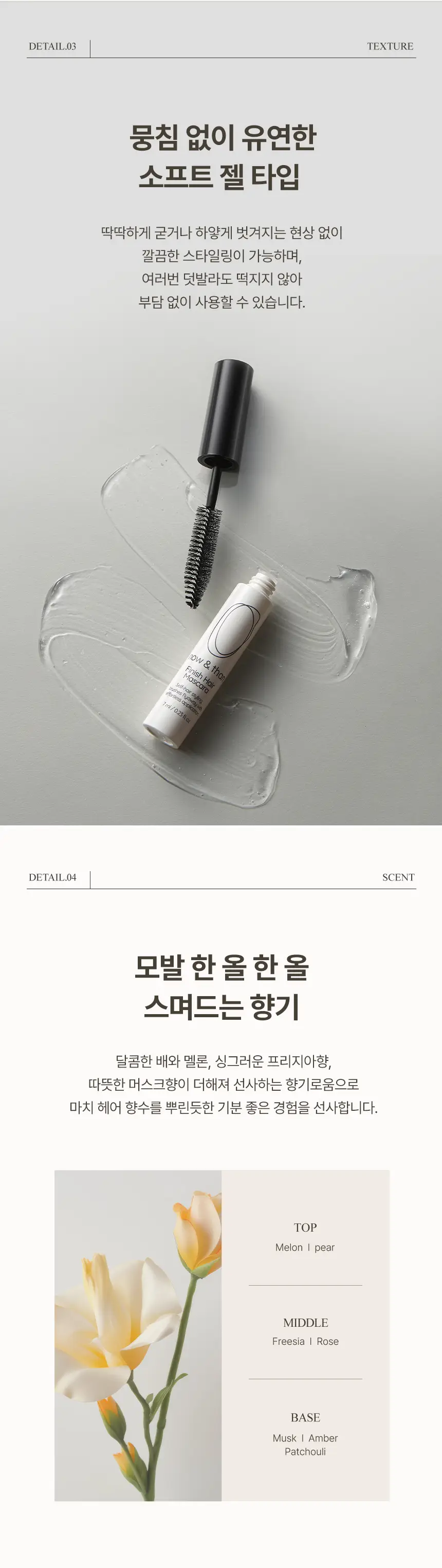 나우앤댄 피니쉬 헤어 마스카라 7ml 상세페이지 7