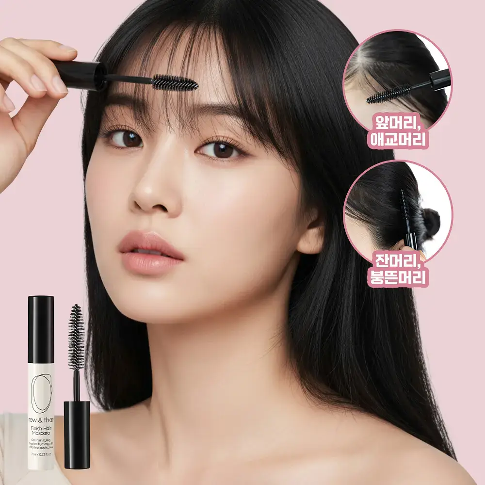 나우앤댄 피니쉬 헤어 마스카라 7ml