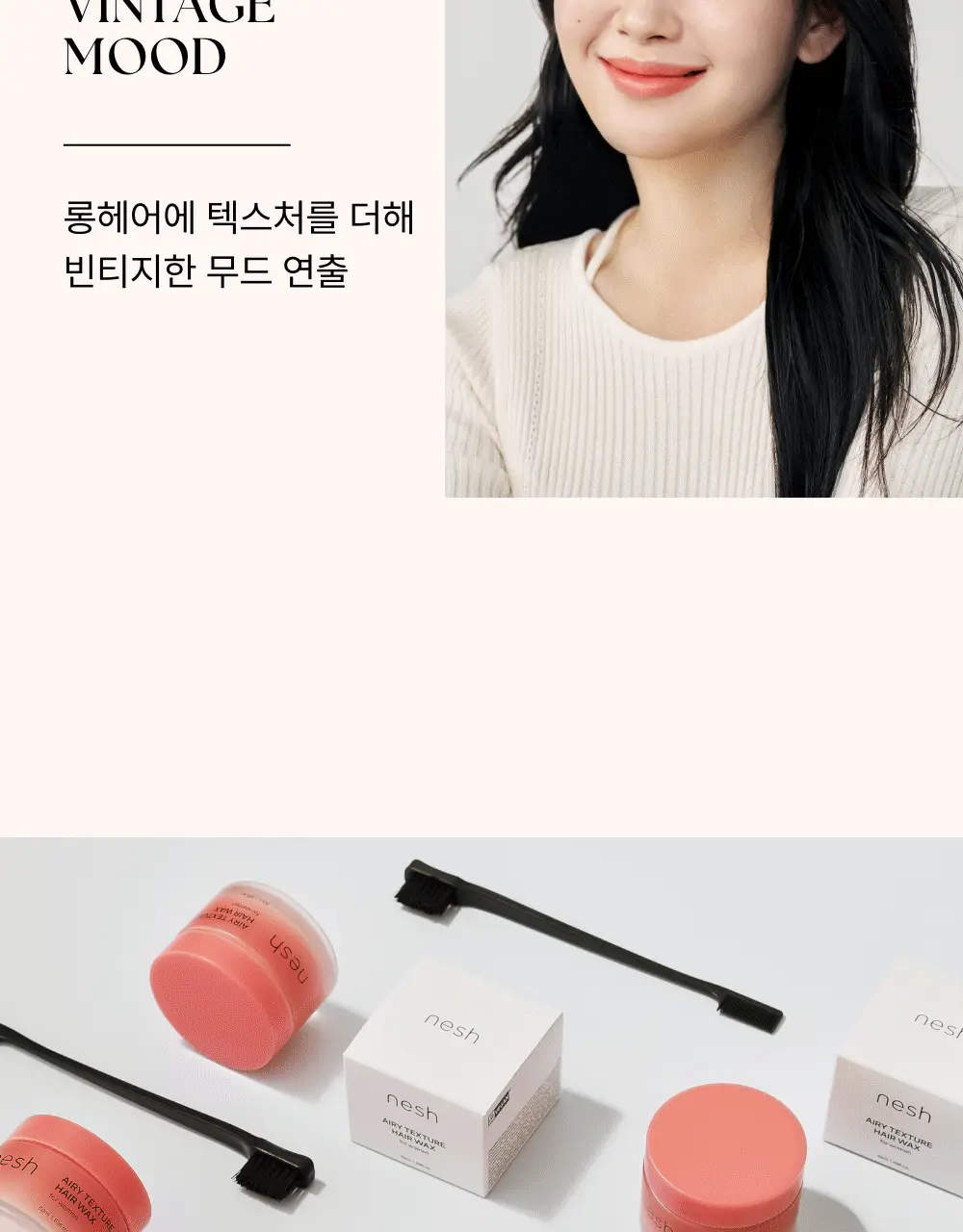 네쉬 에어리 텍스처 헤어 왁스 브러쉬 기획세트(+샴푸 20ml 증정) 상세페이지 7