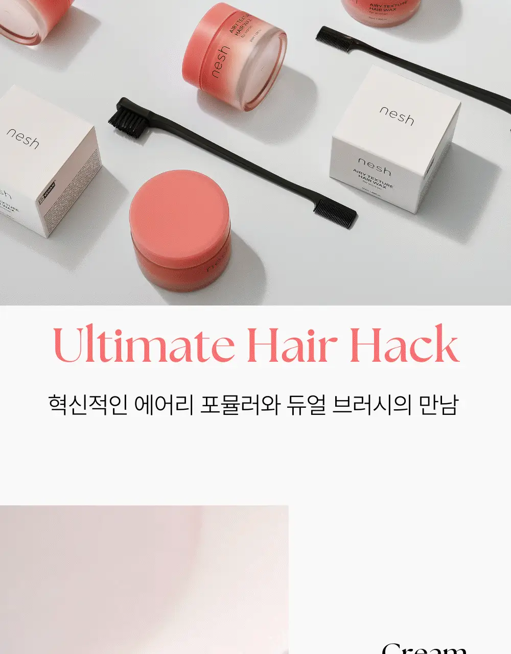 네쉬 에어리 텍스처 헤어 왁스 브러쉬 기획세트(+샴푸 20ml 증정) 상세페이지 8