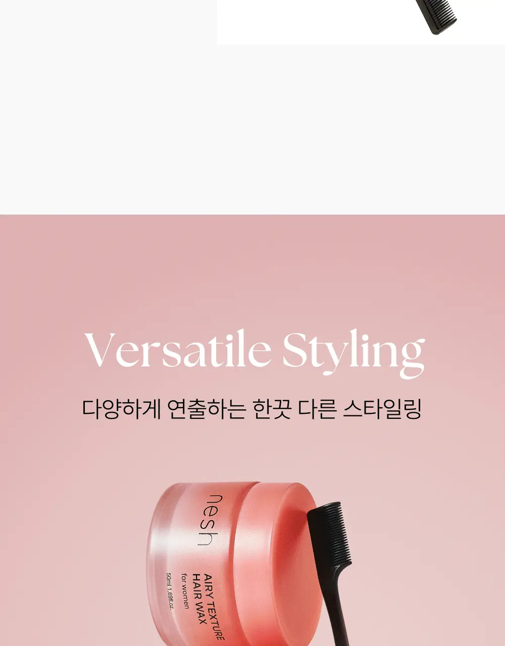 네쉬 에어리 텍스처 헤어 왁스 브러쉬 기획세트(+샴푸 20ml 증정) 상세페이지 10
