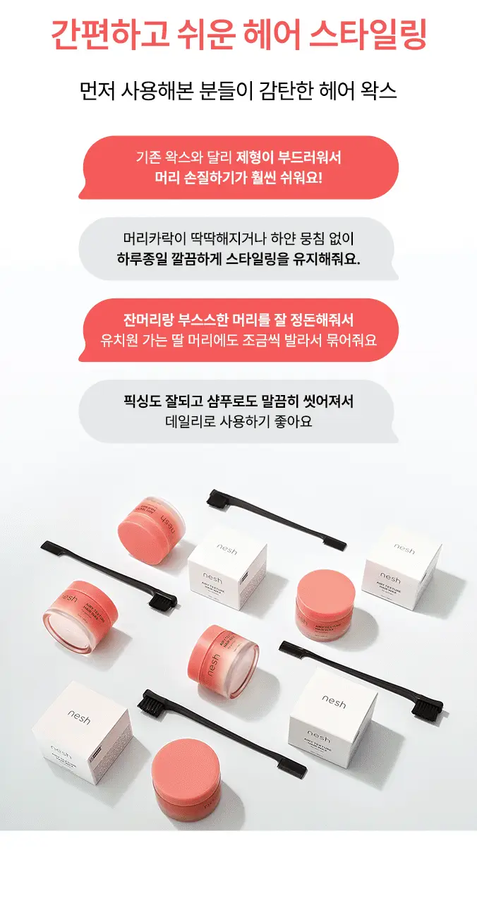 네쉬 에어리 텍스처 헤어 왁스 50ml 상세페이지 2
