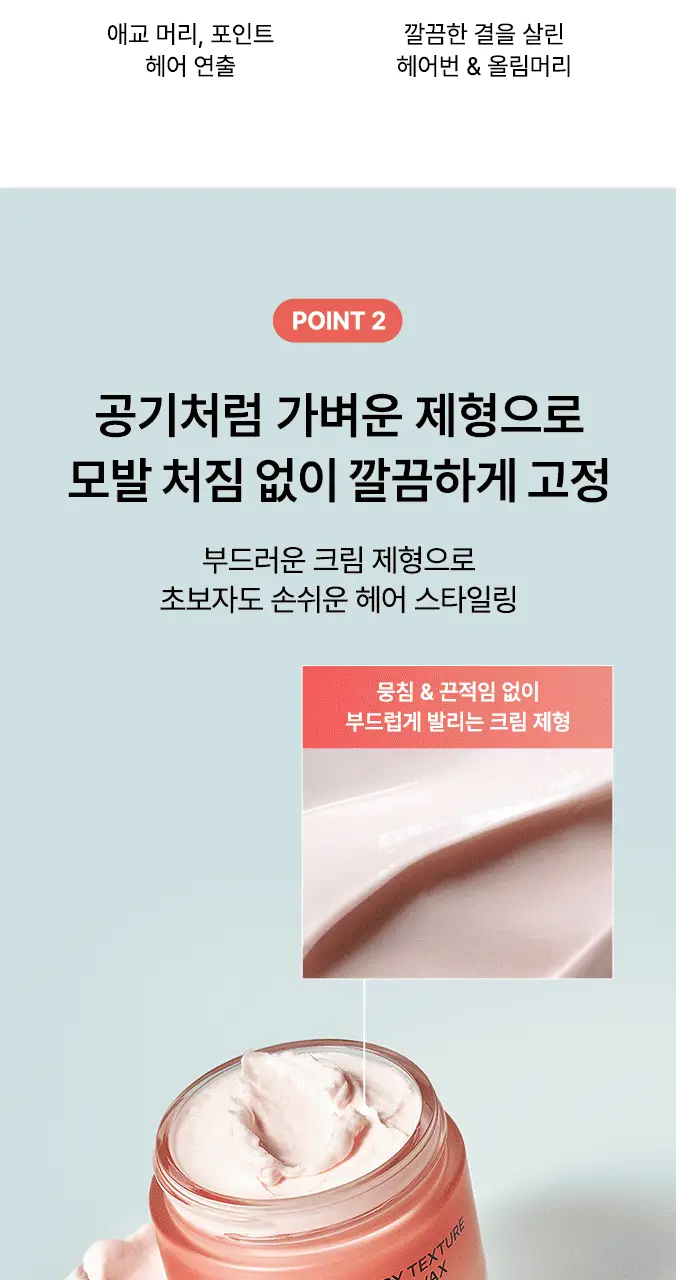 네쉬 에어리 텍스처 헤어 왁스 50ml 상세페이지 5