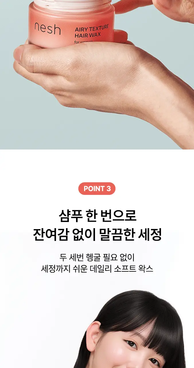 네쉬 에어리 텍스처 헤어 왁스 50ml 상세페이지 7