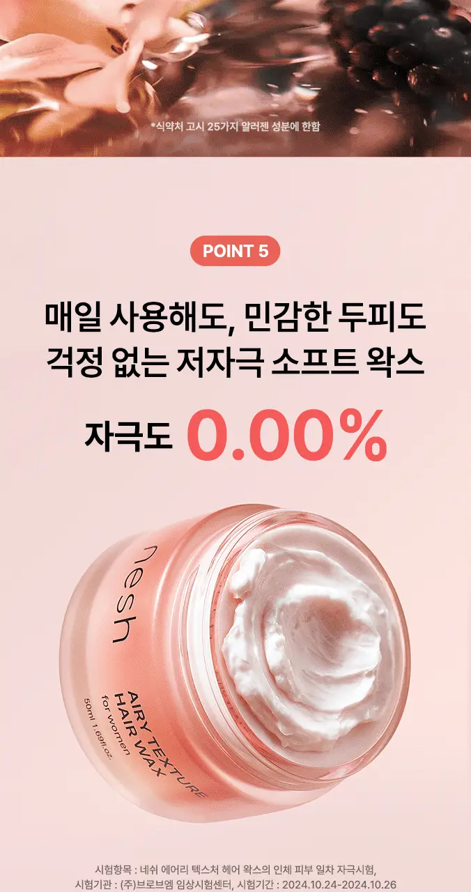 네쉬 에어리 텍스처 헤어 왁스 50ml 상세페이지 9