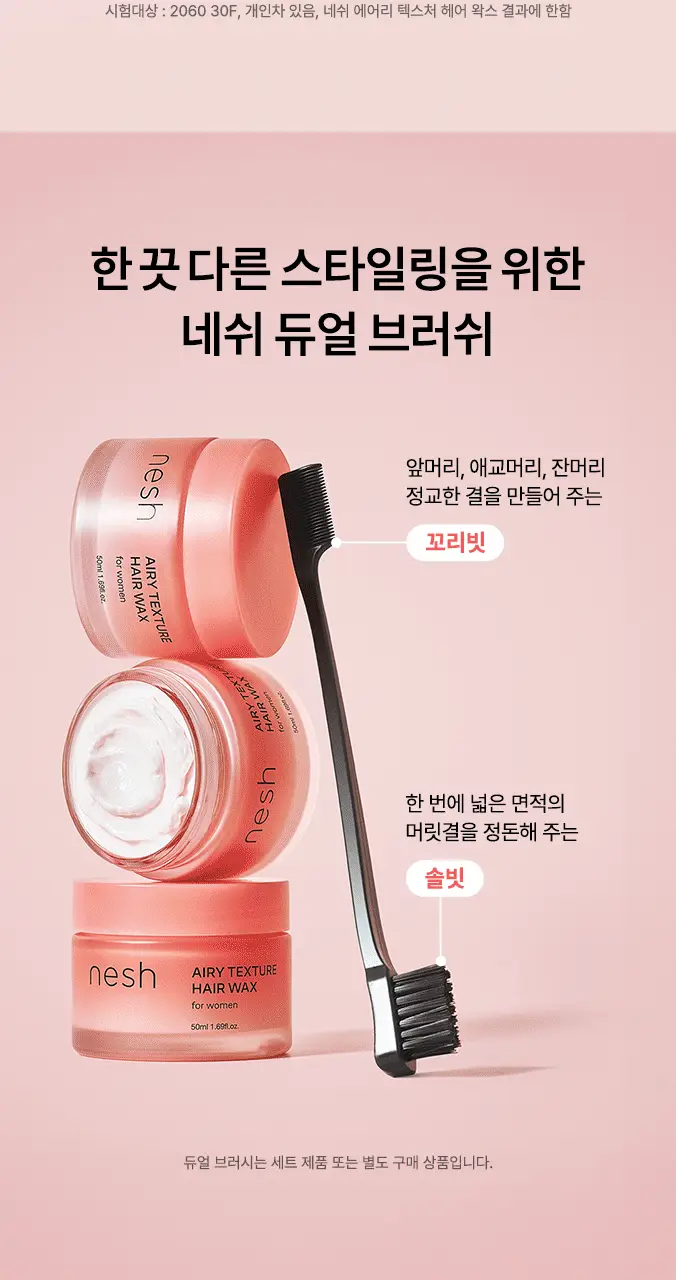 네쉬 에어리 텍스처 헤어 왁스 50ml 상세페이지 10