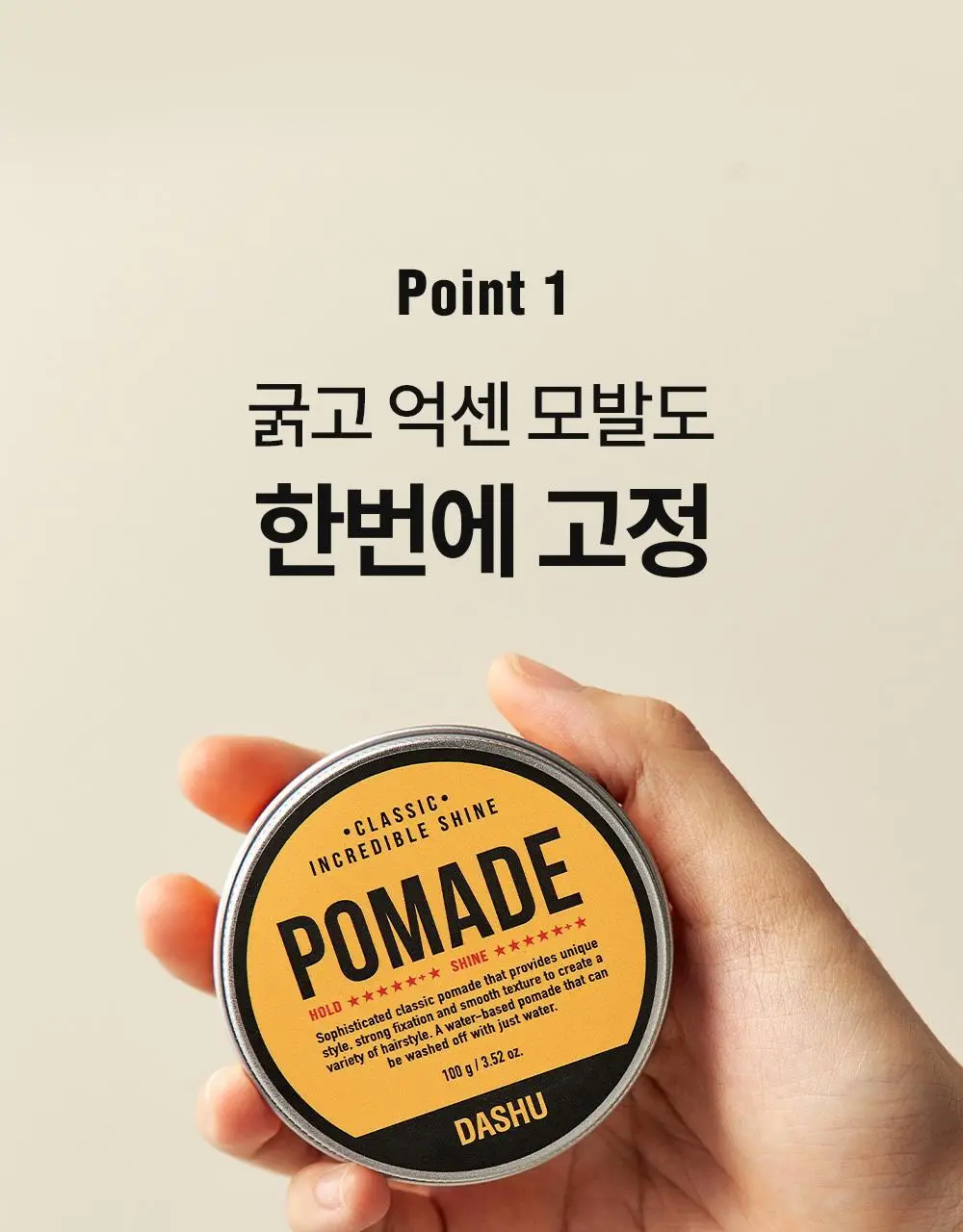 다슈 클래식 인크레더블 샤인 포마드 (본품100g+포마드용 콤브 증정) 상세페이지 7