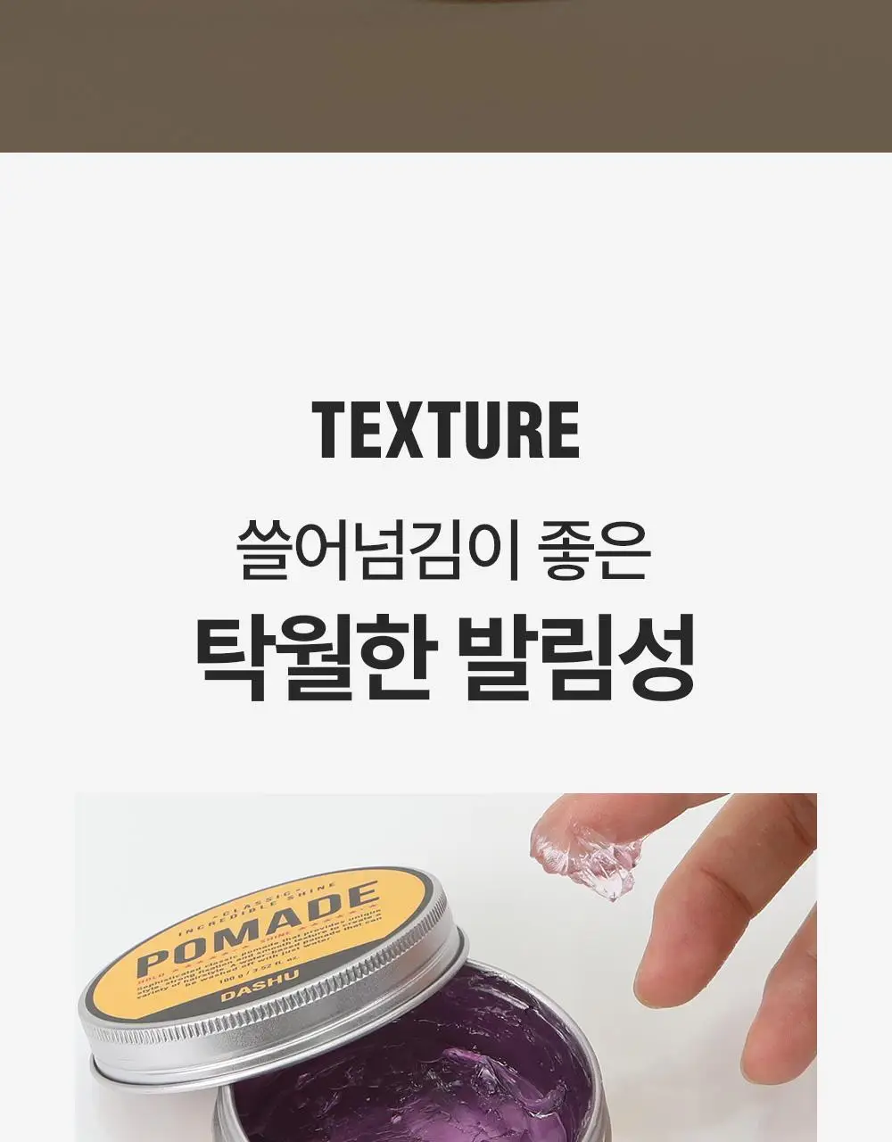 다슈 클래식 인크레더블 샤인 포마드 (본품100g+포마드용 콤브 증정) 상세페이지 13