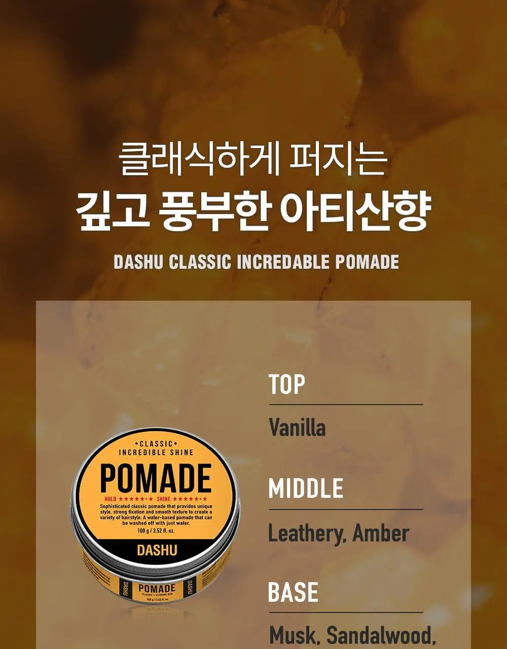 다슈 클래식 인크레더블 샤인 포마드 (본품100g+포마드용 콤브 증정) 상세페이지 17