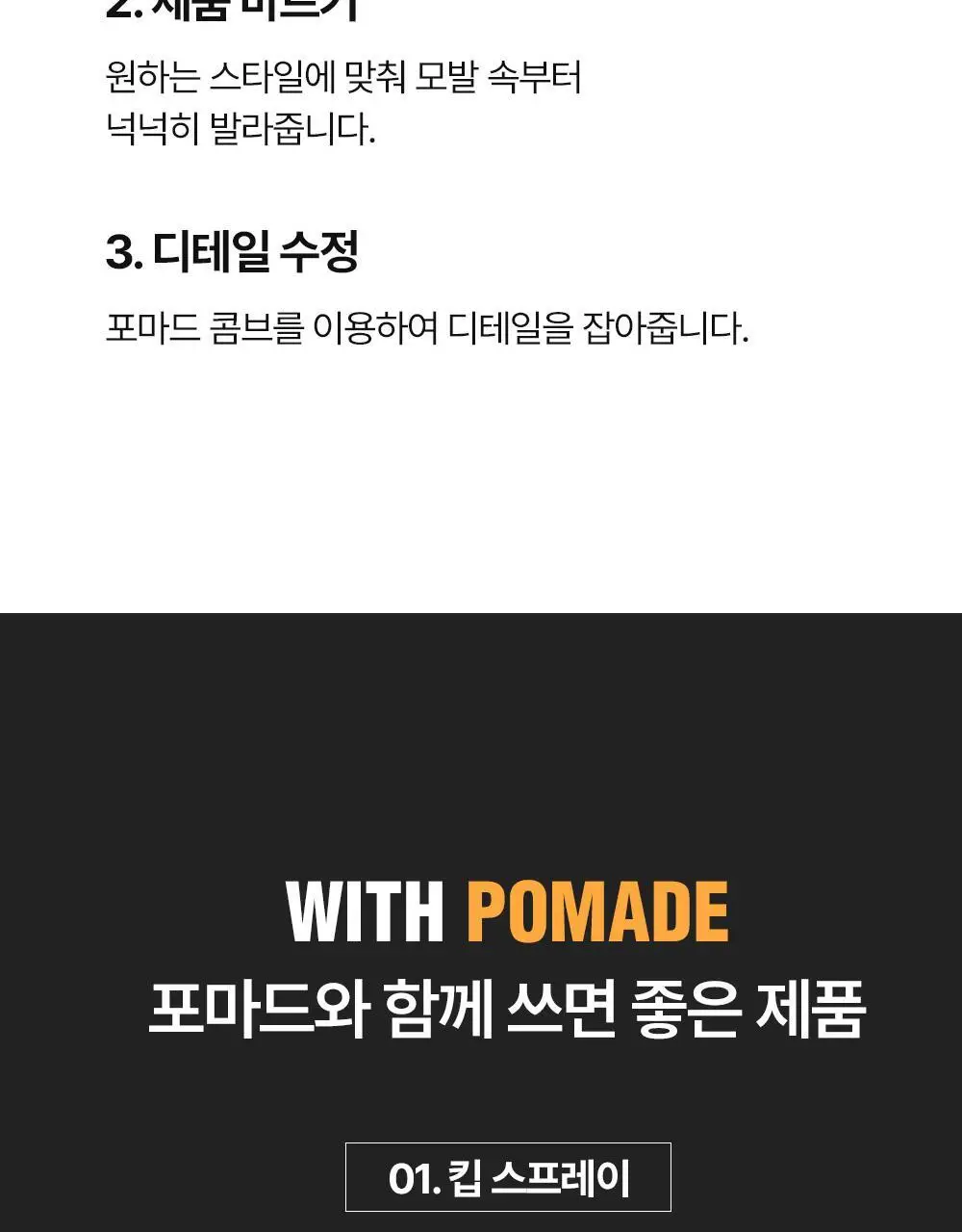 다슈 클래식 인크레더블 샤인 포마드 (본품100g+포마드용 콤브 증정) 상세페이지 19