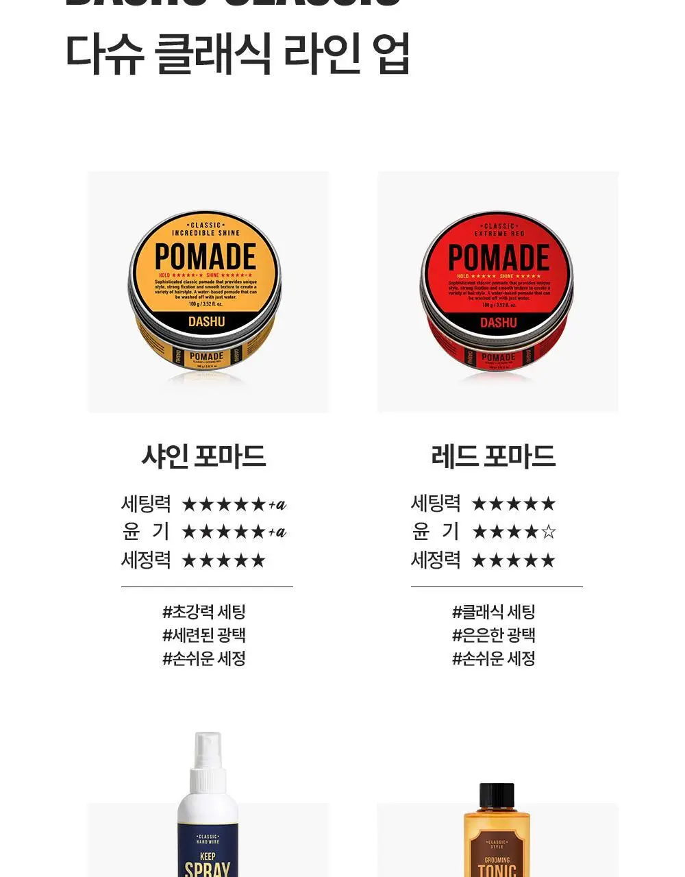 다슈 클래식 인크레더블 샤인 포마드 (본품100g+포마드용 콤브 증정) 상세페이지 21