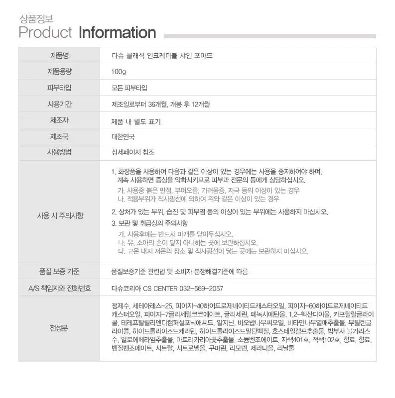 다슈 클래식 인크레더블 샤인 포마드 (본품100g+포마드용 콤브 증정) 상세페이지 23