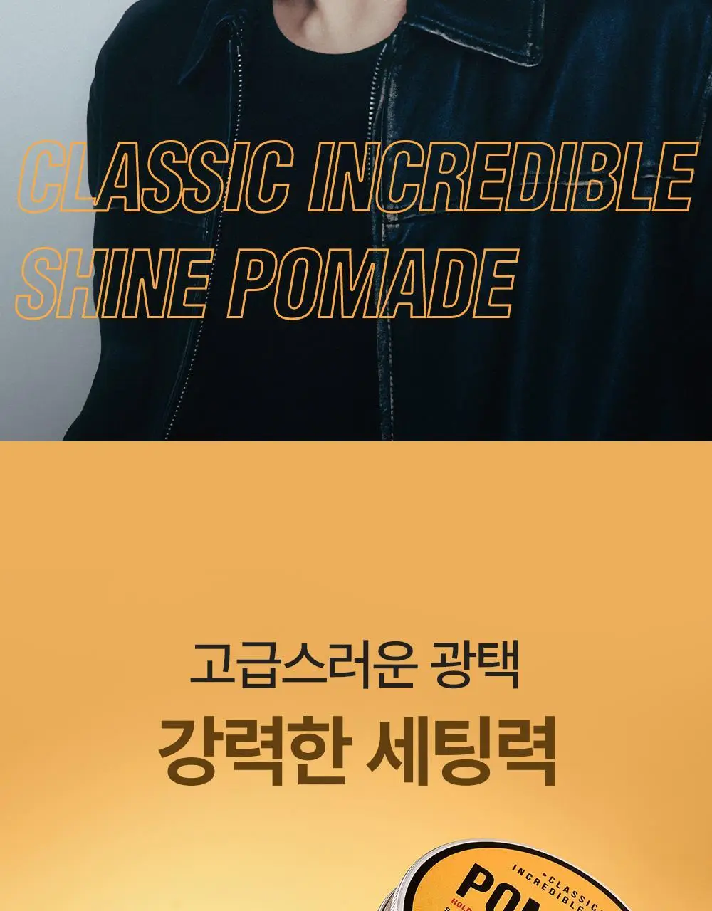 다슈 클래식 인크레더블 샤인 포마드 100g 상세페이지 2