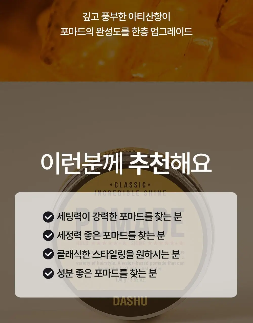 다슈 클래식 인크레더블 샤인 포마드 100g 상세페이지 12
