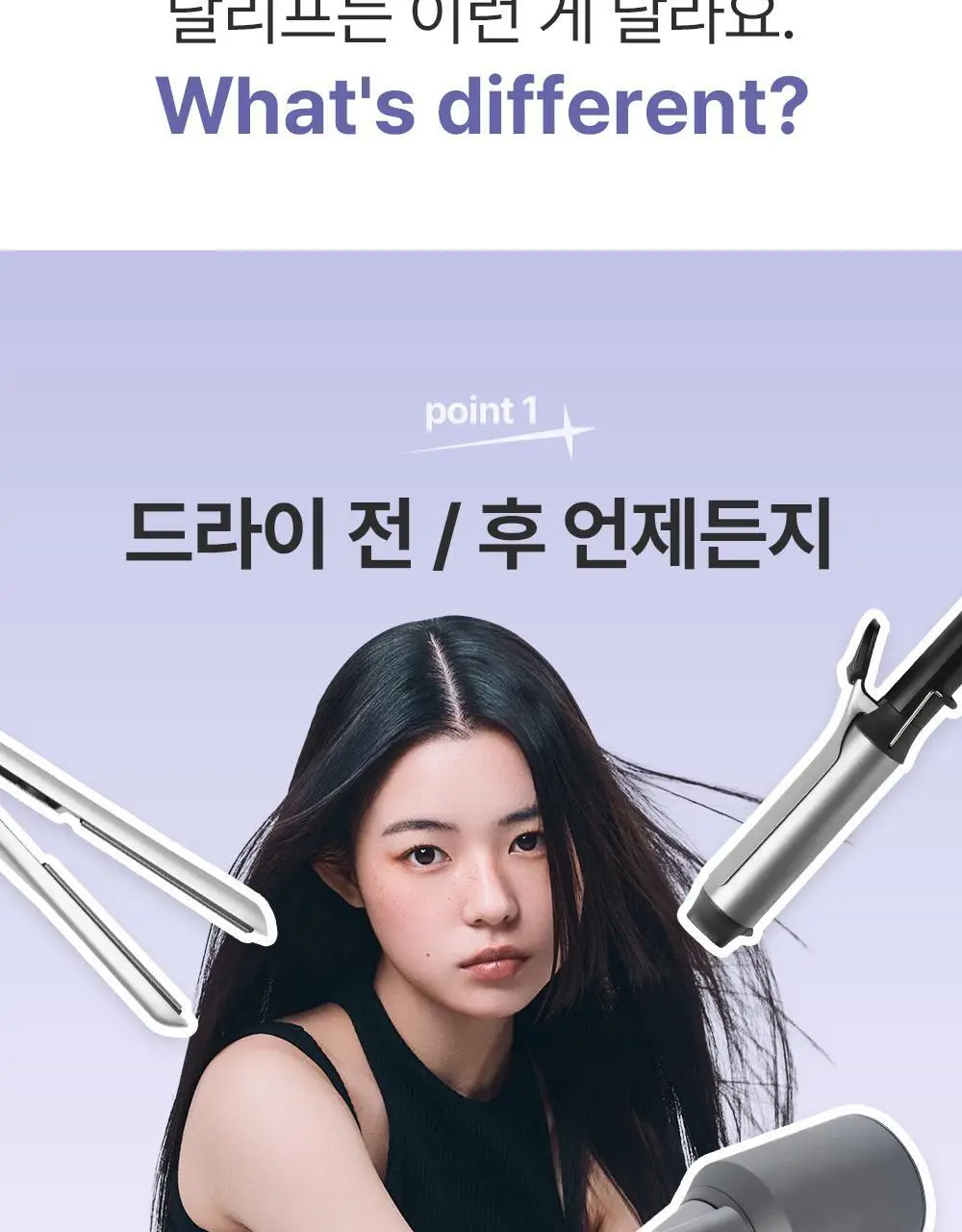 달리프 글램 트루에센스 오리지널 더블 기획 (100ml+100ml) 상세페이지 9