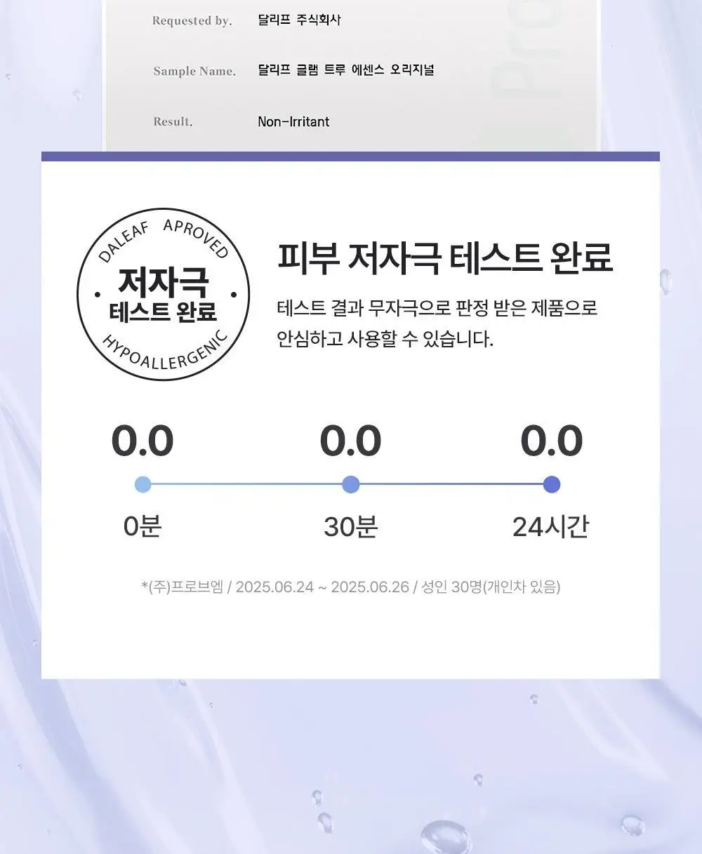 달리프 글램 트루에센스 오리지널 더블 기획 (100ml+100ml) 상세페이지 22