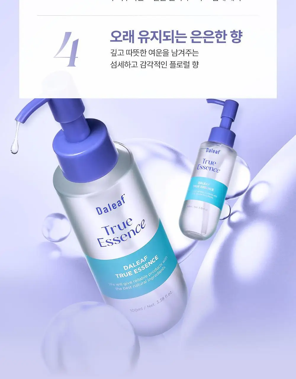 달리프 글램 트루에센스 오리지널 100ml (꿀광에센스) 상세페이지 6