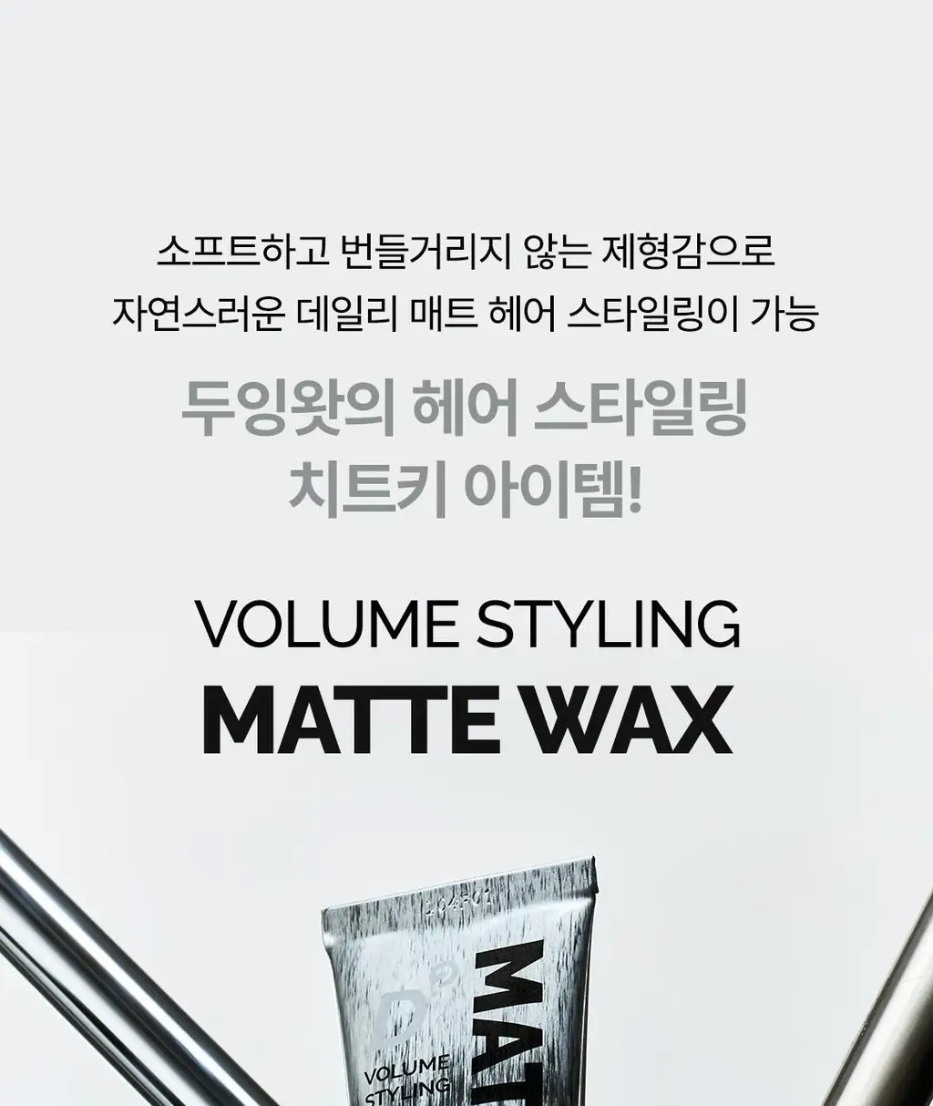 두잉왓 볼륨 스타일링 매트 왁스 50ml 상세페이지 3