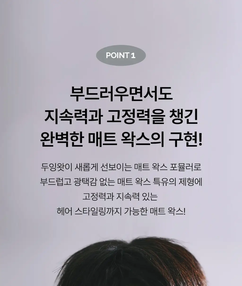 두잉왓 볼륨 스타일링 매트 왁스 50ml 상세페이지 5