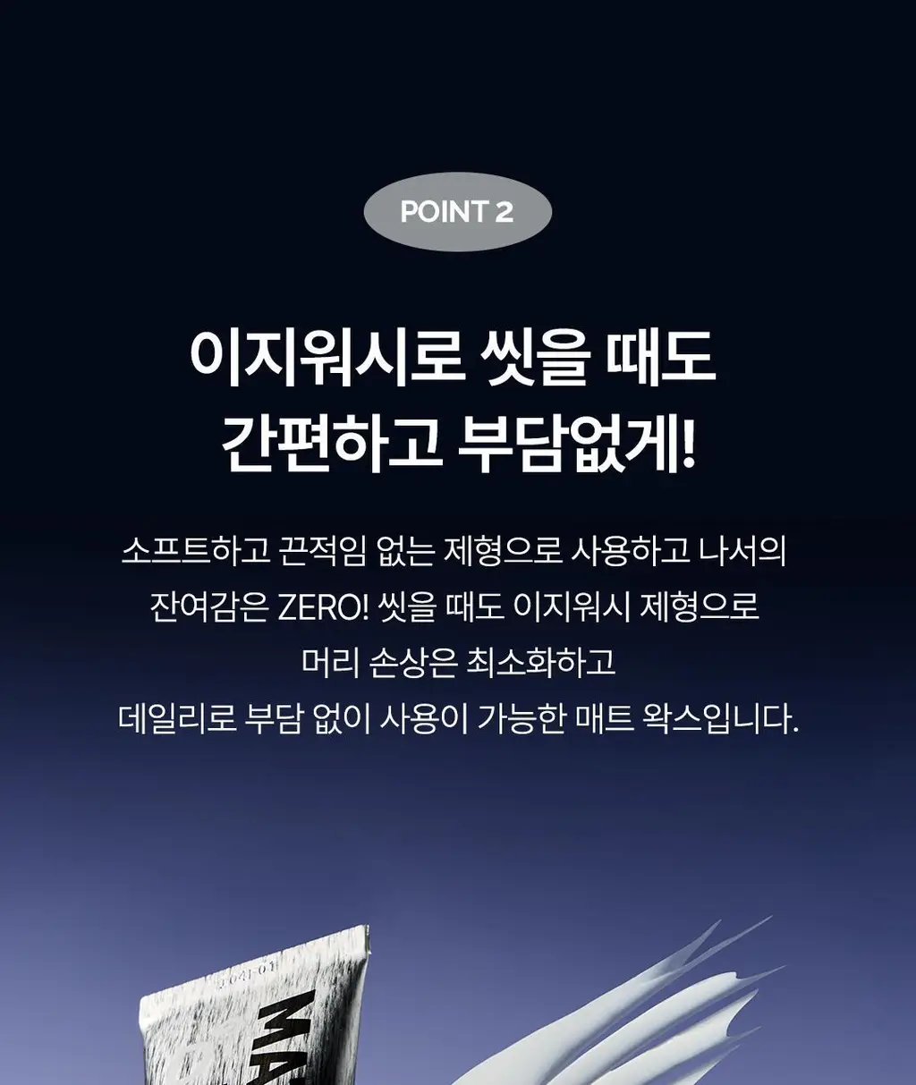 두잉왓 볼륨 스타일링 매트 왁스 50ml 상세페이지 8