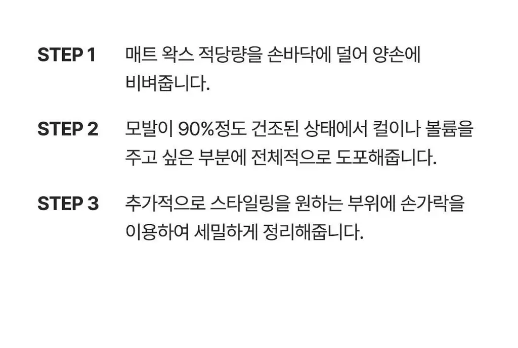 두잉왓 볼륨 스타일링 매트 왁스 50ml 상세페이지 15