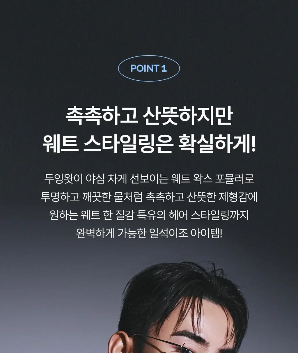두잉왓 볼륨 스타일링 웨트 왁스 50ml 상세페이지 5