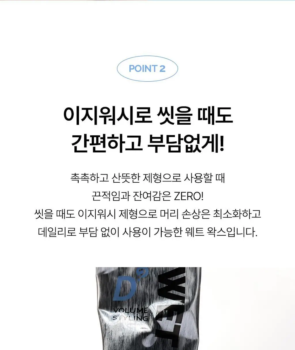 두잉왓 볼륨 스타일링 웨트 왁스 50ml 상세페이지 8