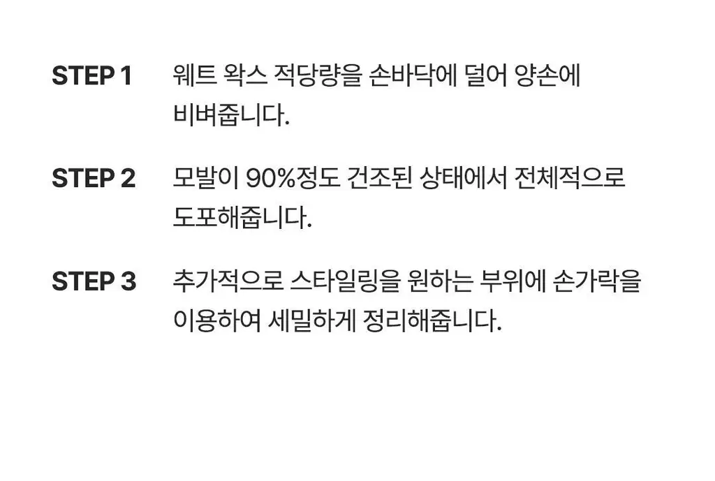 두잉왓 볼륨 스타일링 웨트 왁스 50ml 상세페이지 15