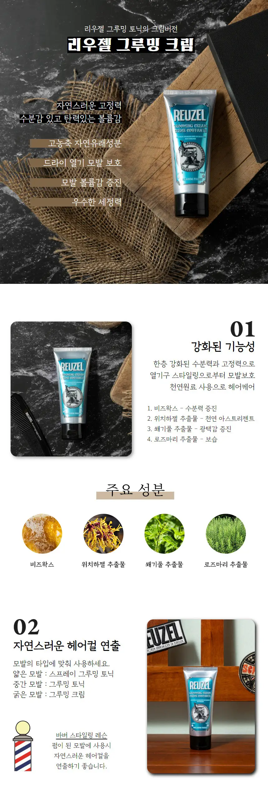 리우젤 그루밍 크림 100ml 상세페이지 2