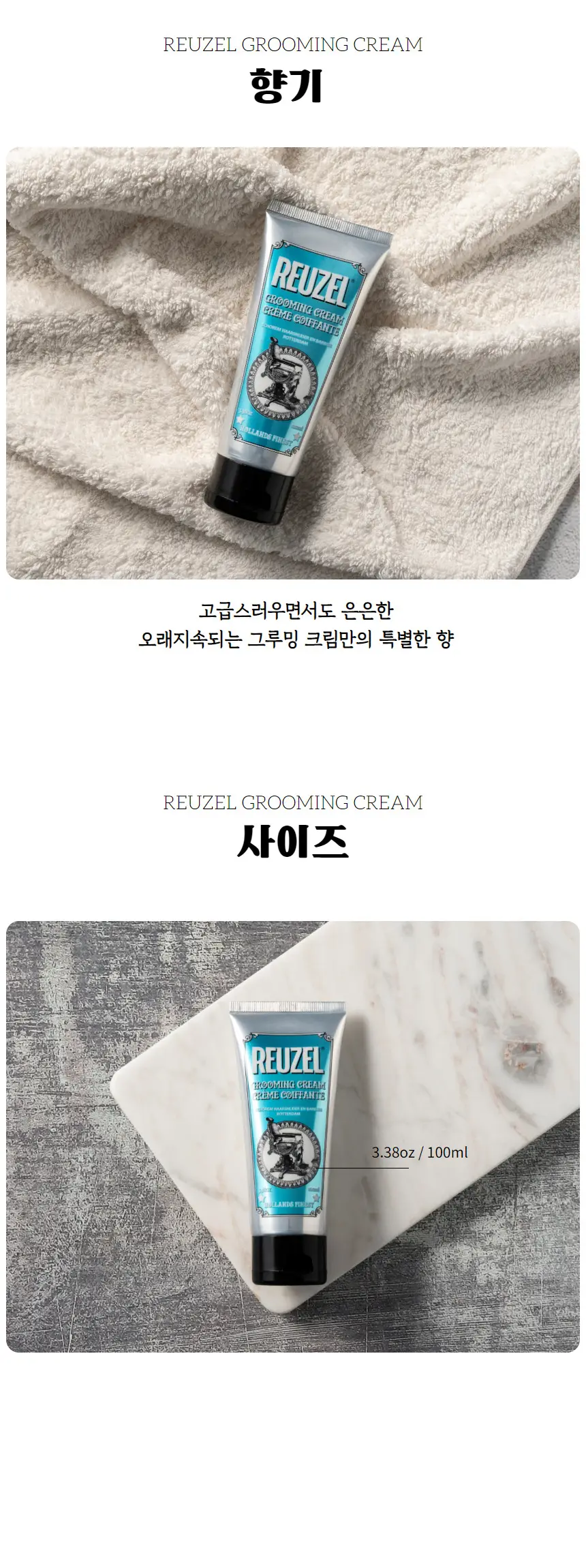 리우젤 그루밍 크림 100ml 상세페이지 4