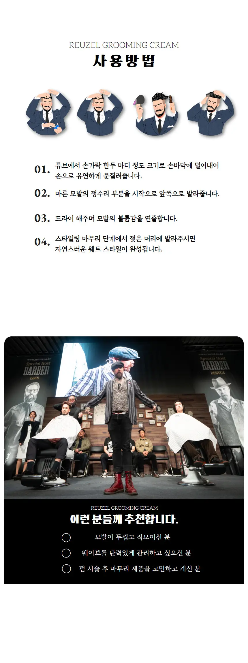 리우젤 그루밍 크림 100ml 상세페이지 6