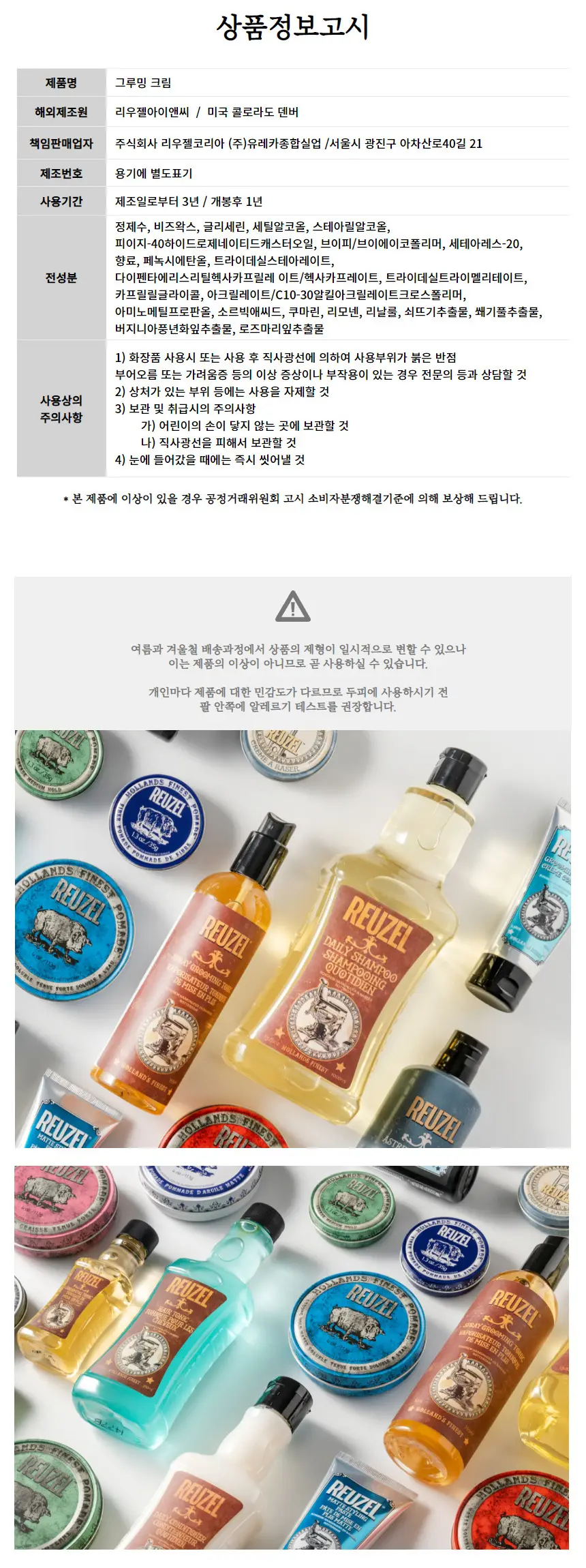 리우젤 그루밍 크림 100ml 상세페이지 7