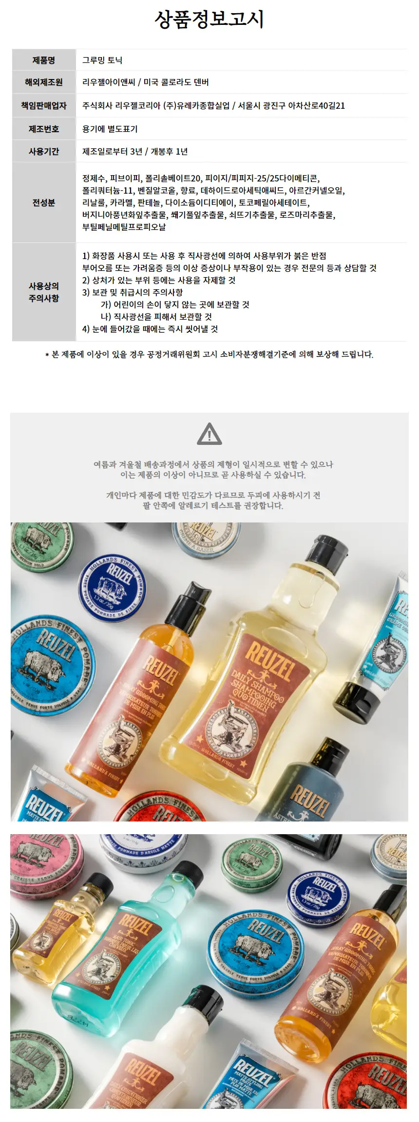 리우젤 그루밍 토닉 11.8oz/350ml 상세페이지 9