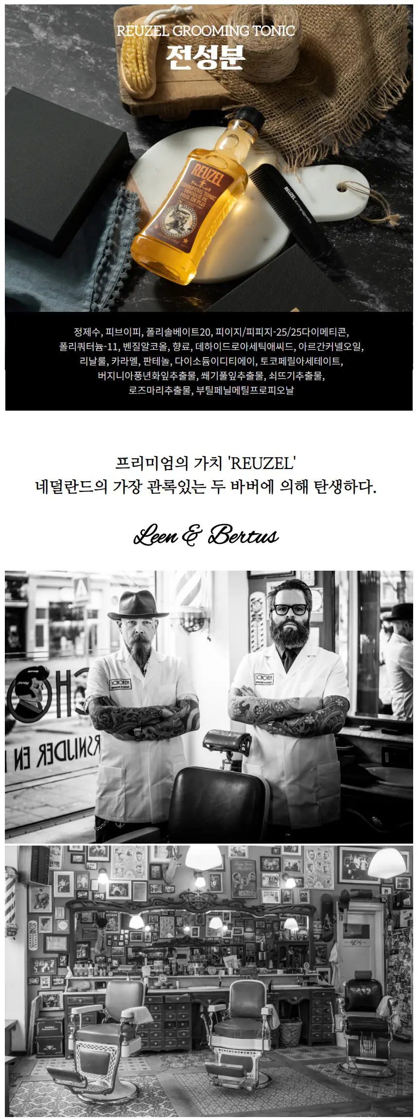 리우젤 그루밍 토닉 16.9oz/500ml 상세페이지 5