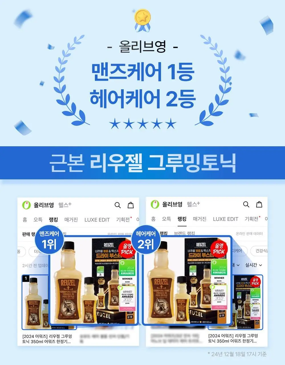 리우젤 그루밍 토닉 200ml 단품/기획 상세페이지 13