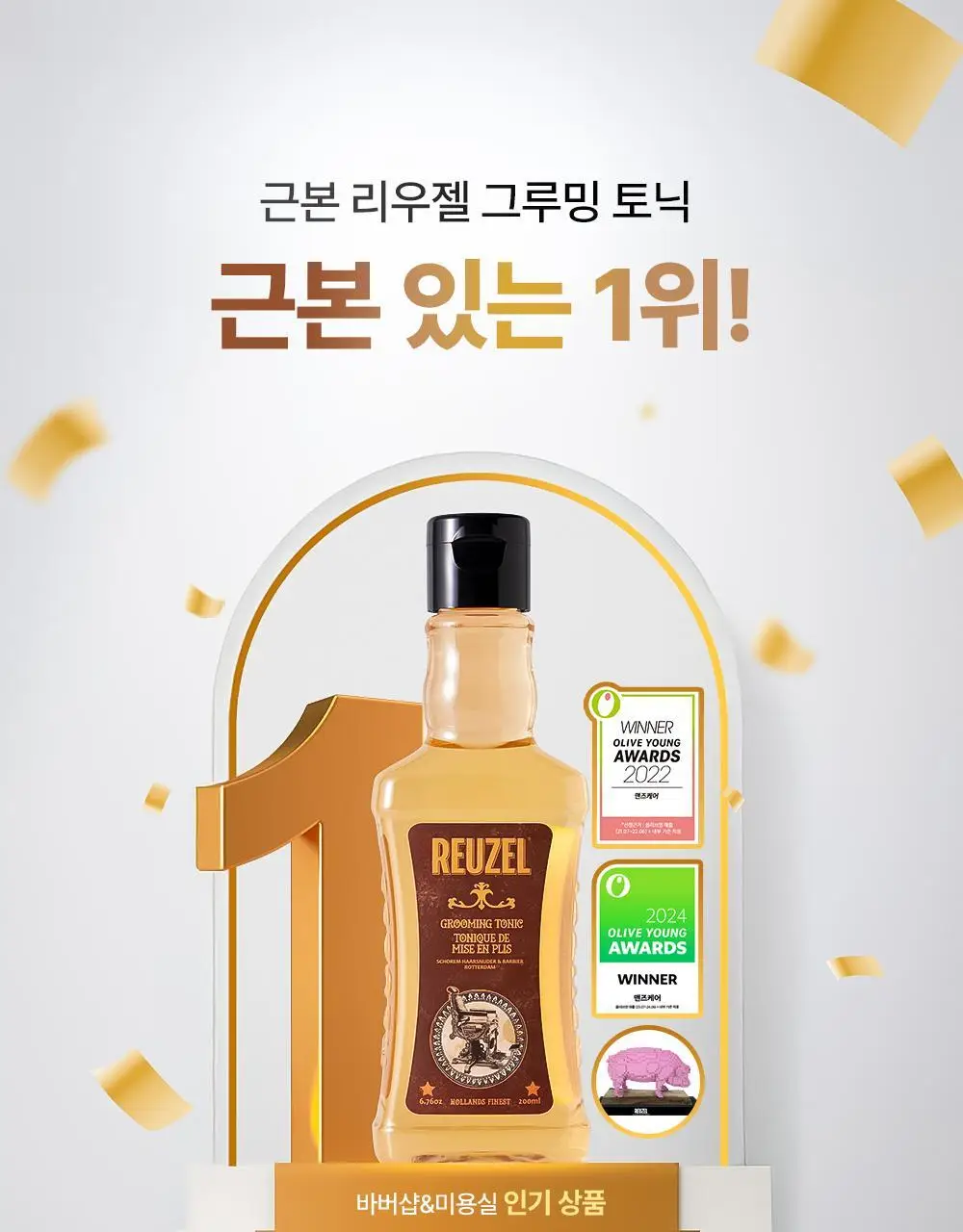 리우젤 그루밍 토닉 200ml 단품/기획 상세페이지 15