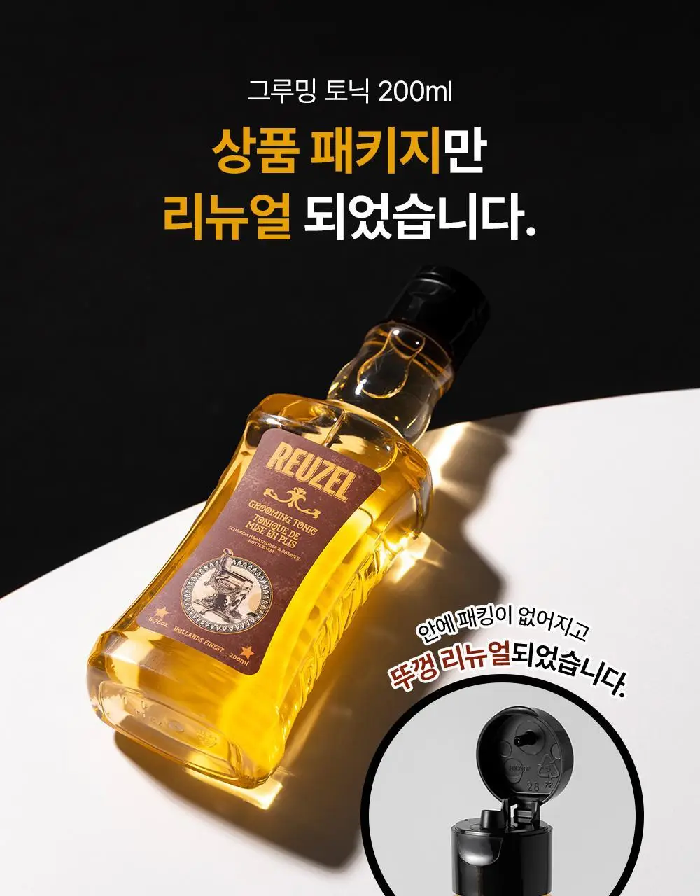 리우젤 그루밍 토닉 200ml 단품/기획 상세페이지 17