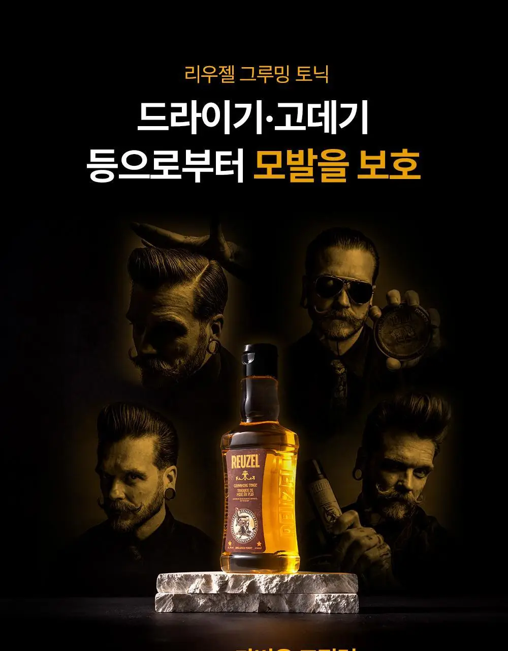 리우젤 그루밍 토닉 200ml 단품/기획 상세페이지 23
