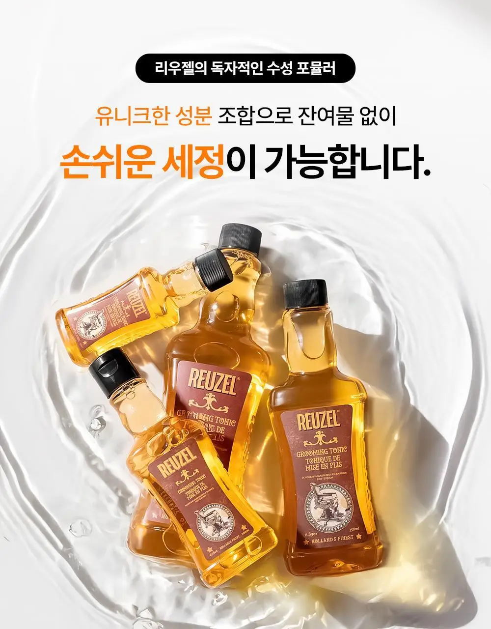 리우젤 그루밍 토닉 200ml 단품/기획 상세페이지 25